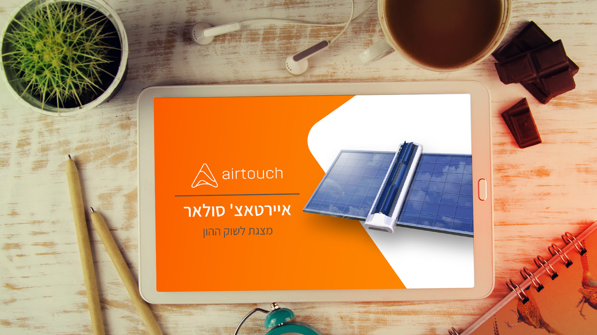 איירטאצ' סולאר