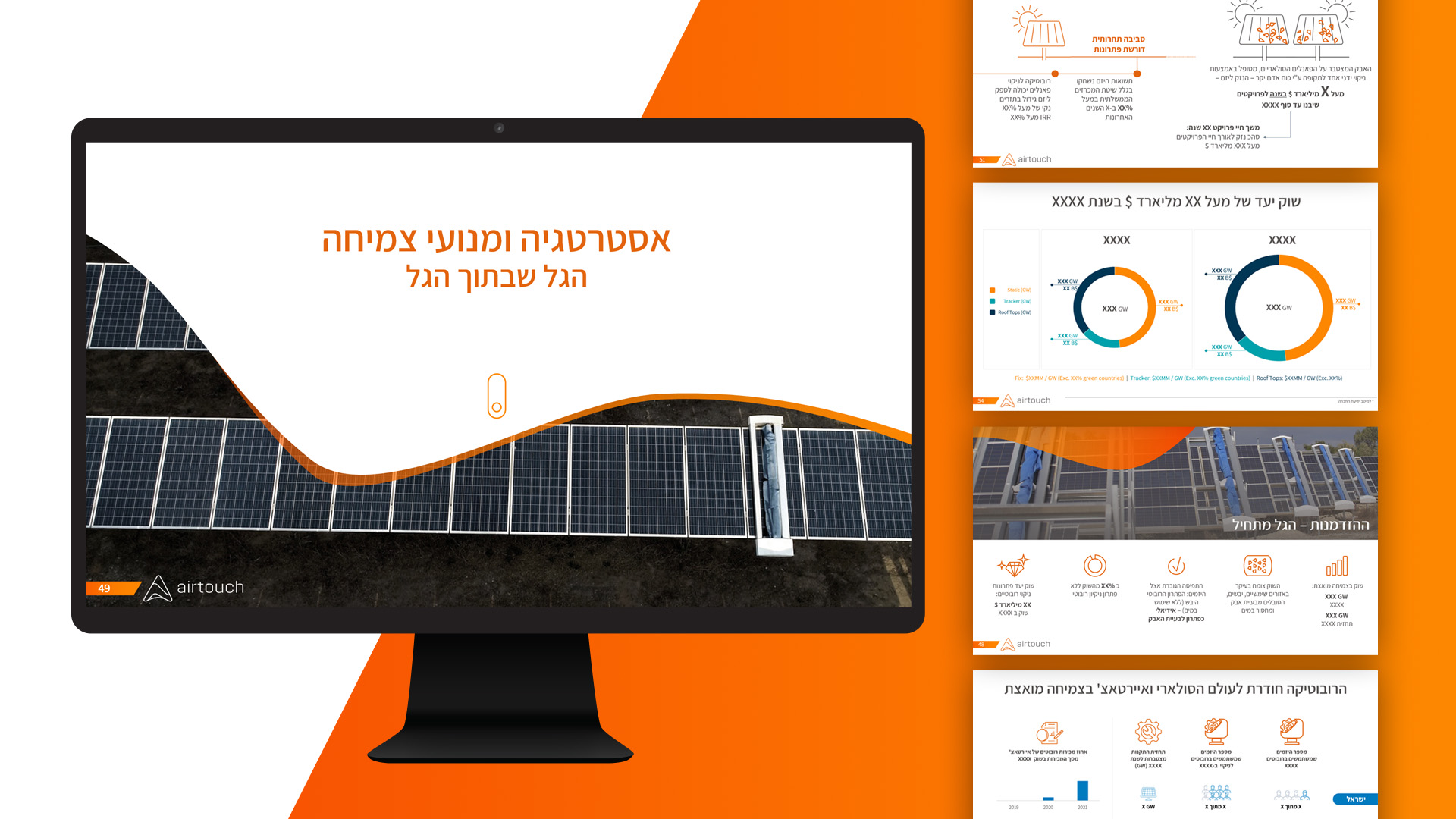 איירטאצ' סולאר