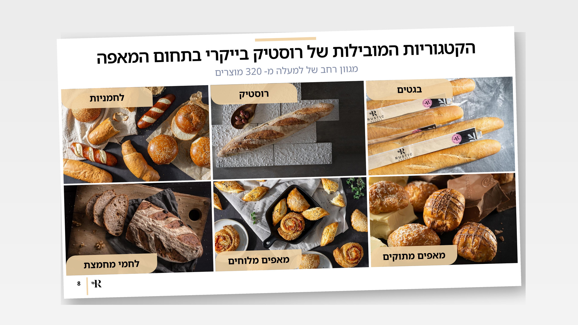 רוסטיק בייקרי - slide 5